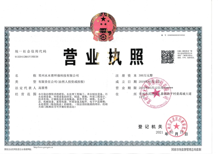 水木青營業(yè)執(zhí)照_1.jpg
