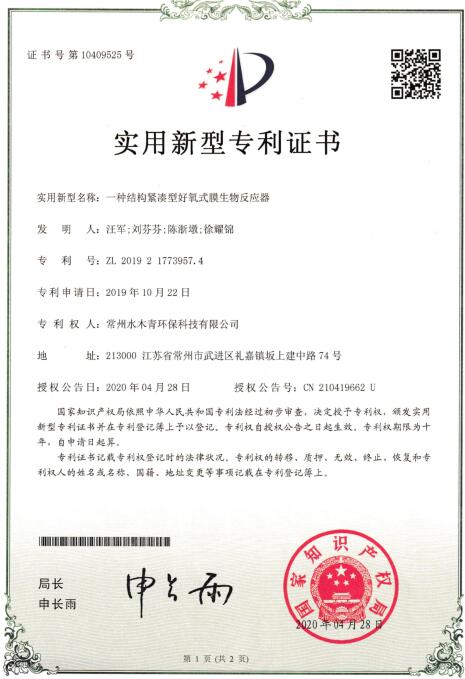 膜生物反應器專利.jpg